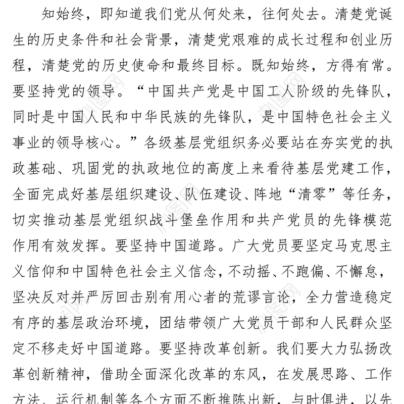 “两学一做”党课:知行合一砥砺前行