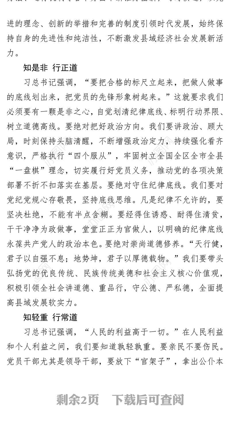 “两学一做”党课:知行合一砥砺前行