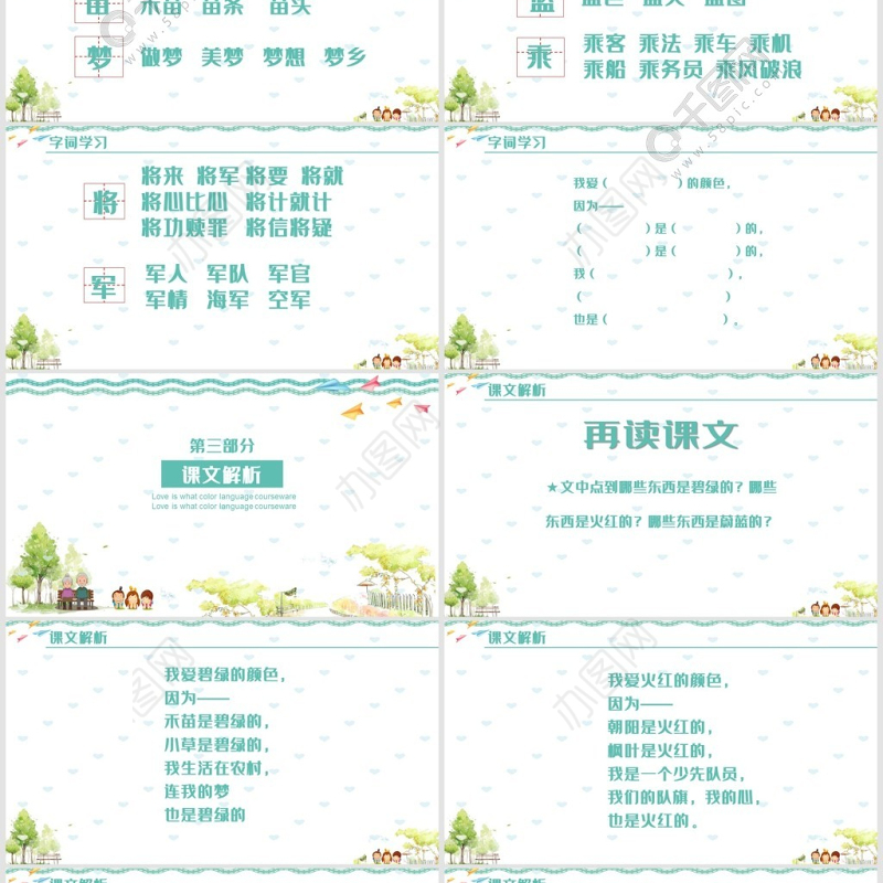 三年级上册PPT课件范本-爱什么颜色