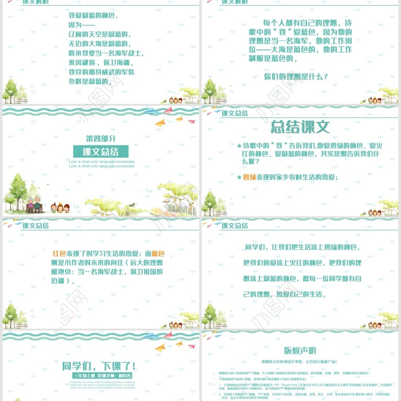 三年级上册PPT课件范本-爱什么颜色