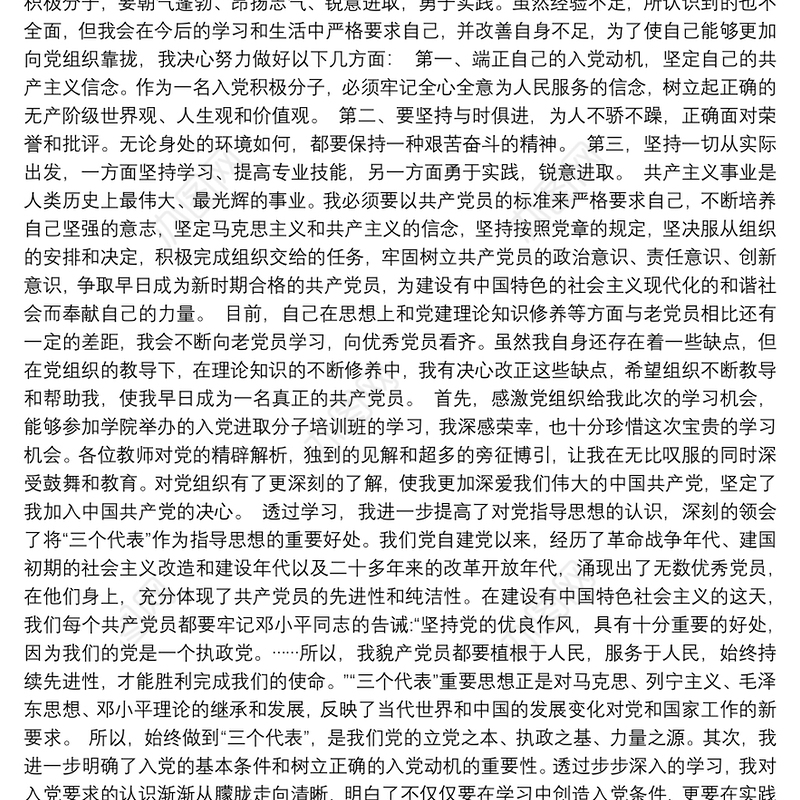 2021我的入党动机