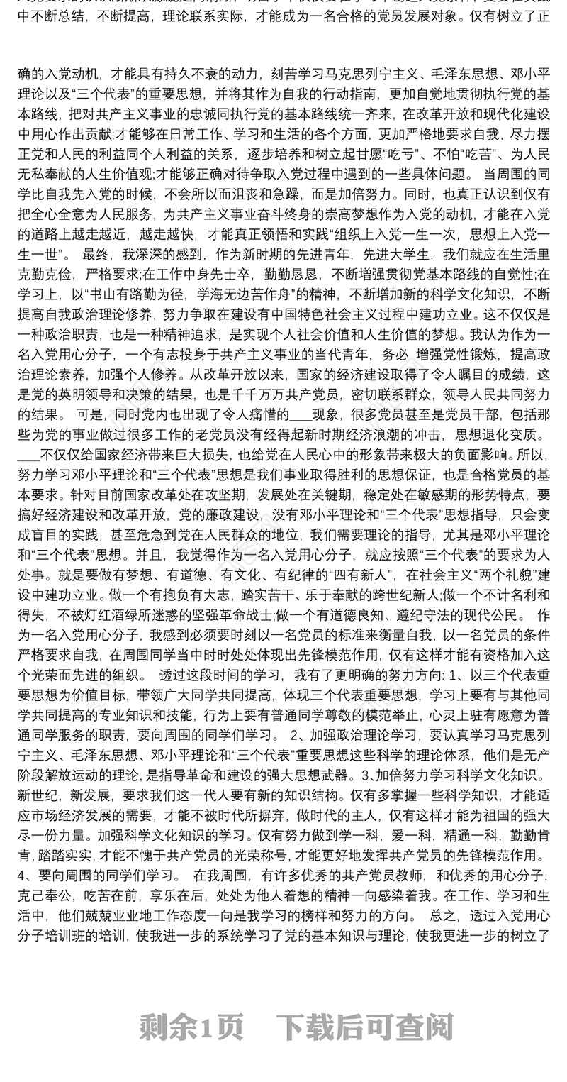 2021我的入党动机