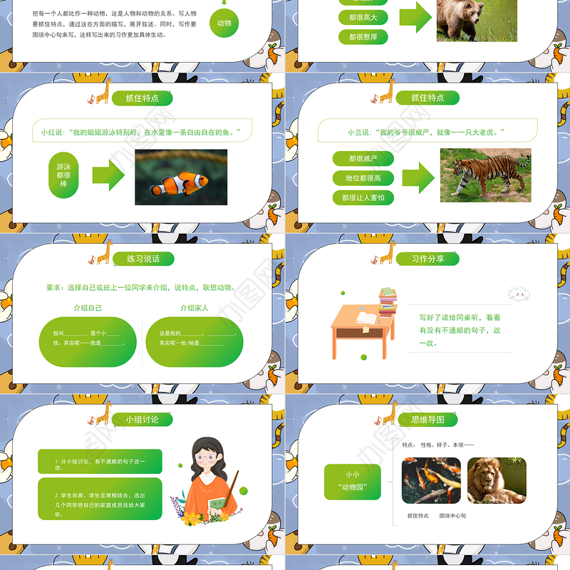 2022小小“动物园”PPT习作小学四年级语文上册部编人教版教学课件