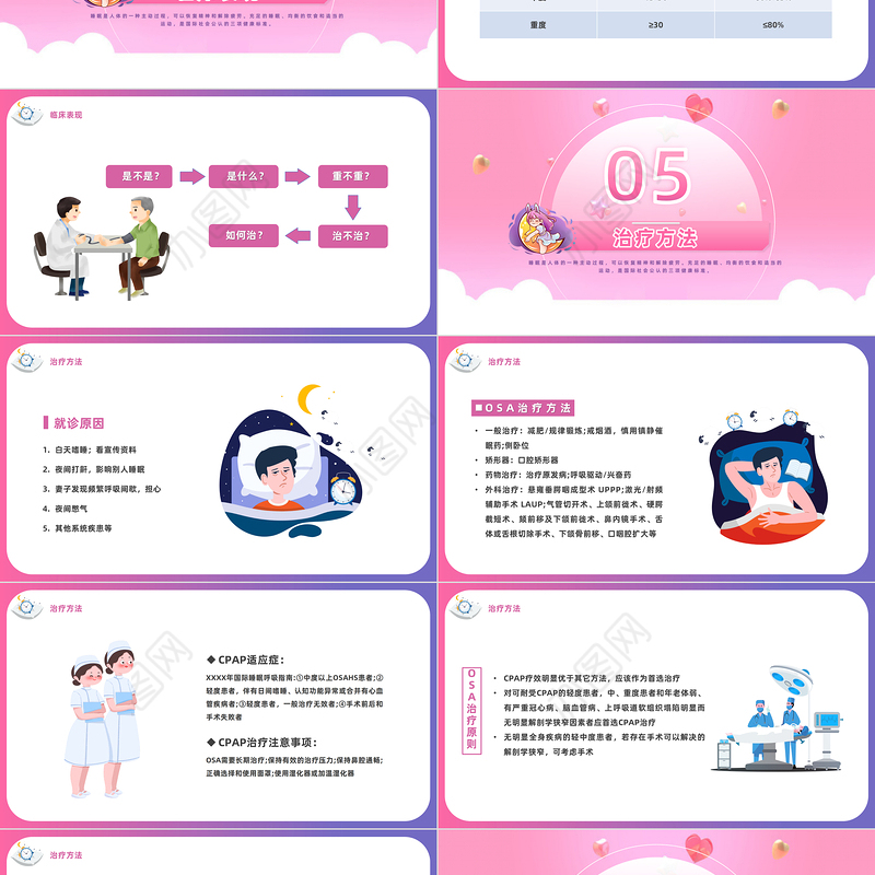 2023老年人睡眠障碍PPT卡通风老年人睡眠障碍课件模板下载