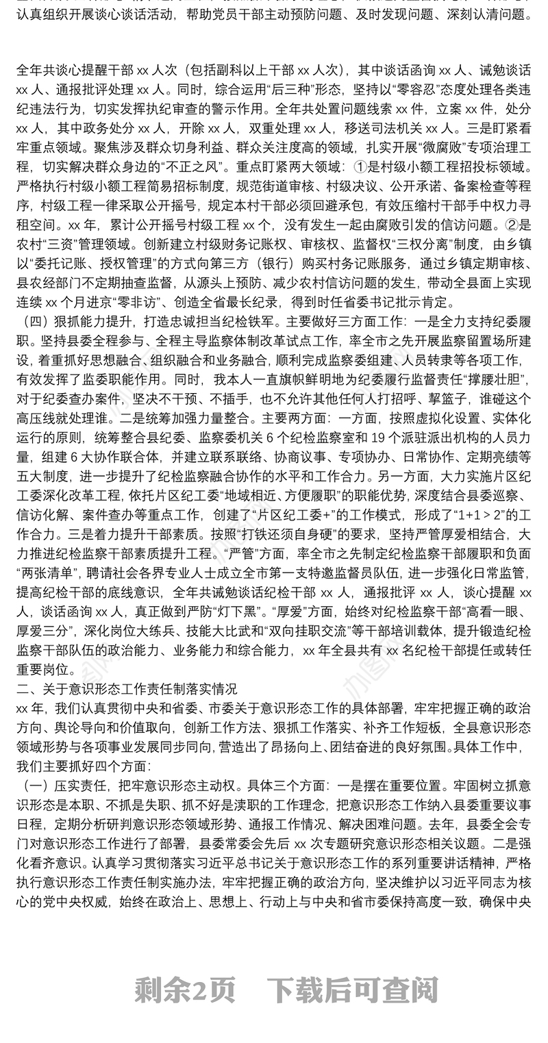 全面从严治党主体责任和意识形态工作主体责任落实情况汇报材料