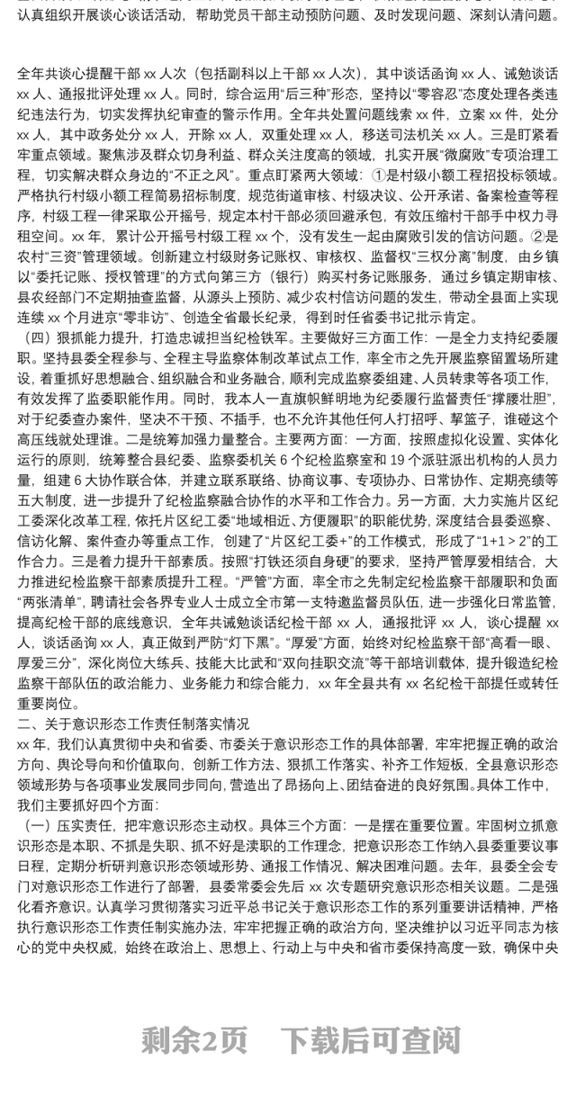 全面从严治党主体责任和意识形态工作主体责任落实情况汇报材料