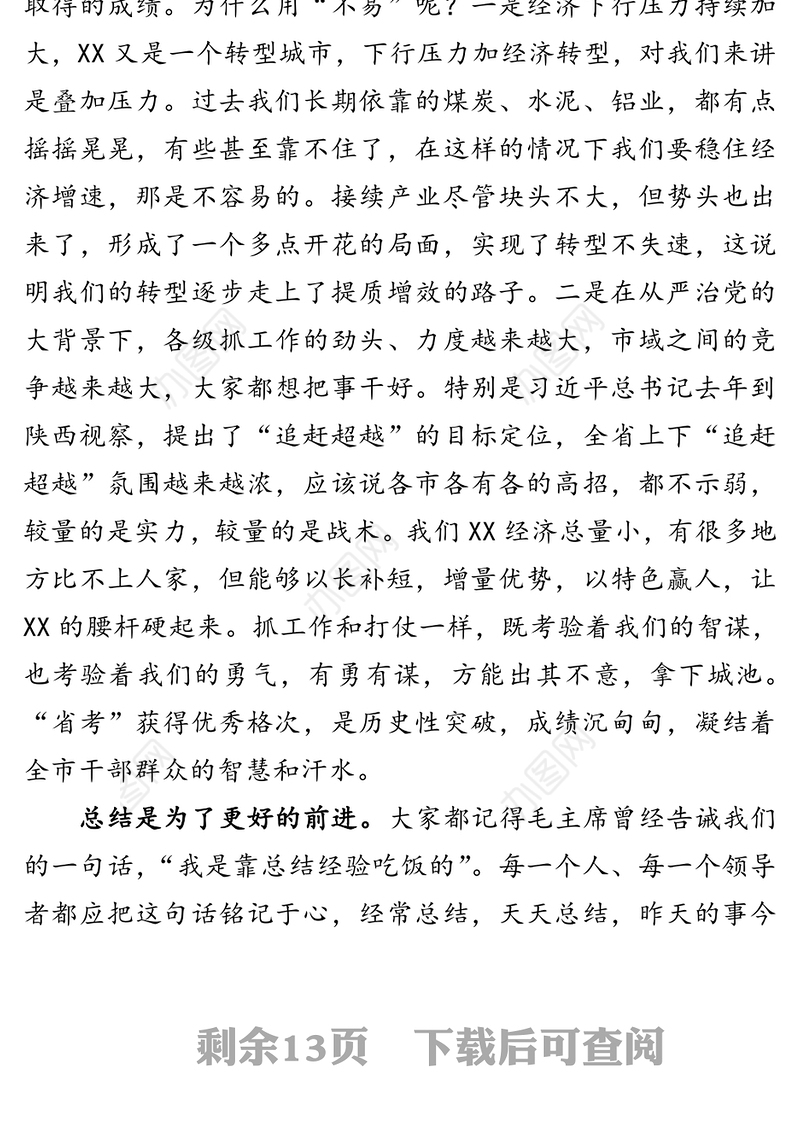 在全市目标责任考核工作总结部署会议上的讲话