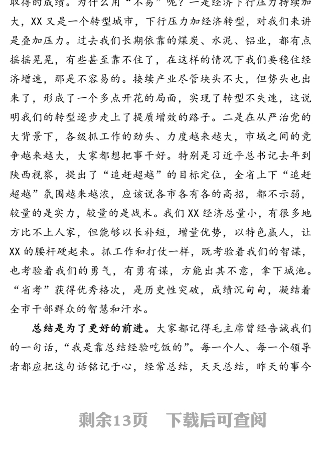 在全市目标责任考核工作总结部署会议上的讲话