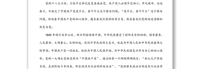 2022年度上半年支部微党课：百年奋斗的初心使命