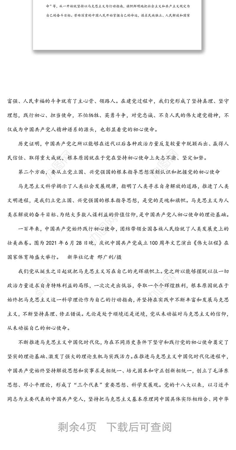 2022年度上半年支部微党课：百年奋斗的初心使命