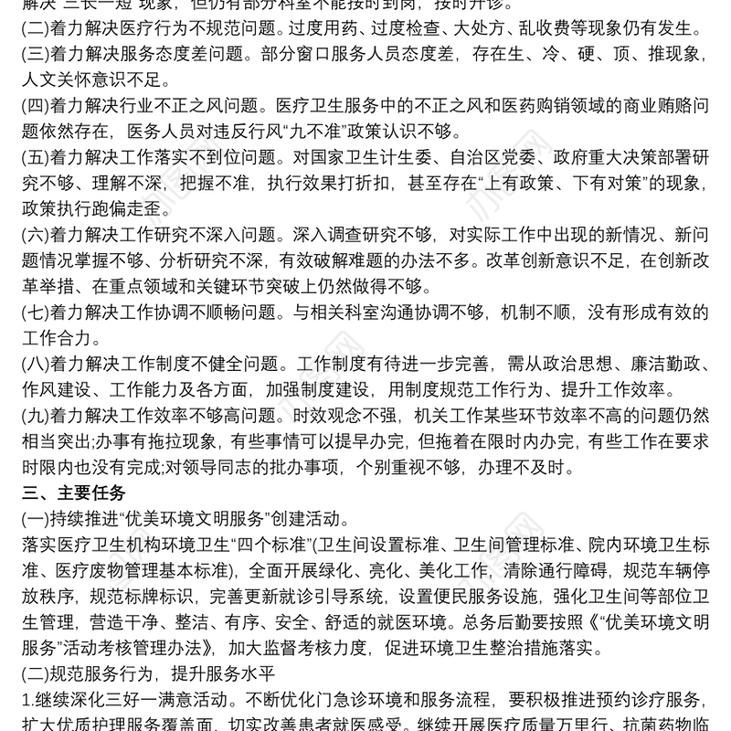 县人民医院开展行风建设实施方案