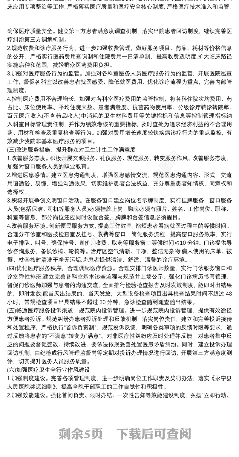 县人民医院开展行风建设实施方案