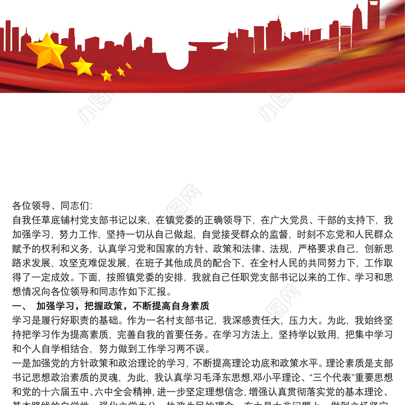 20xx年度基层党组织书记述职述廉报告