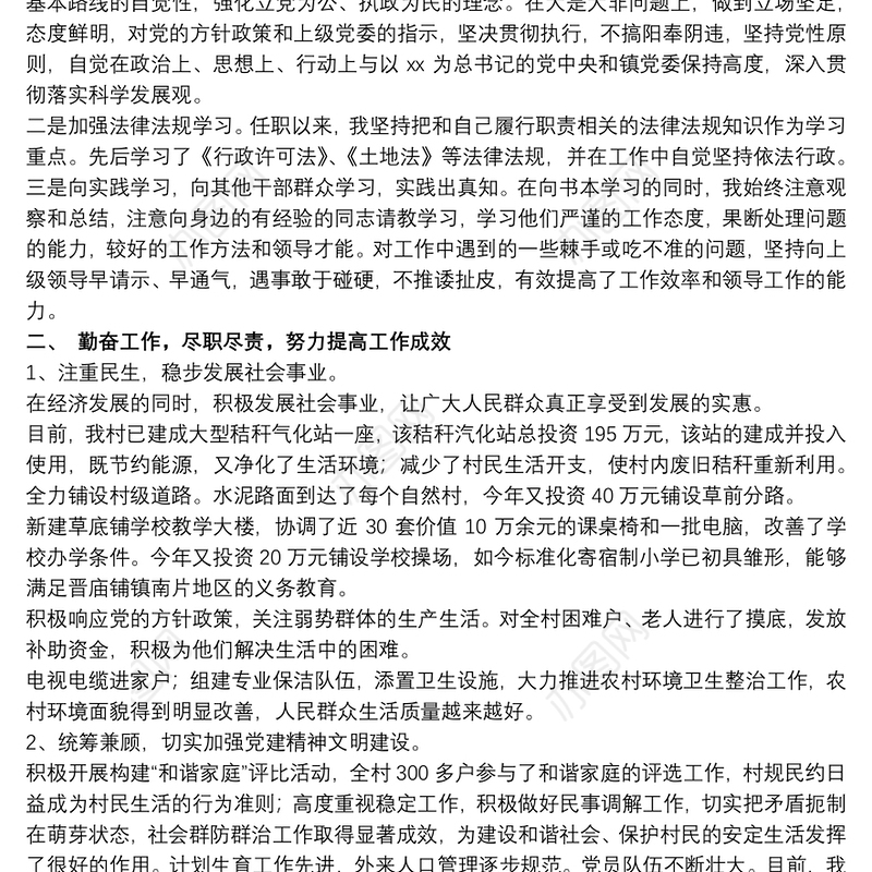 20xx年度基层党组织书记述职述廉报告