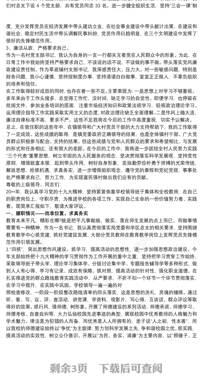 20xx年度基层党组织书记述职述廉报告