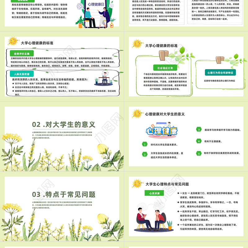 2023心理健康教育PPT卡通风全国大学生心理健康日教育主题班会课件模板