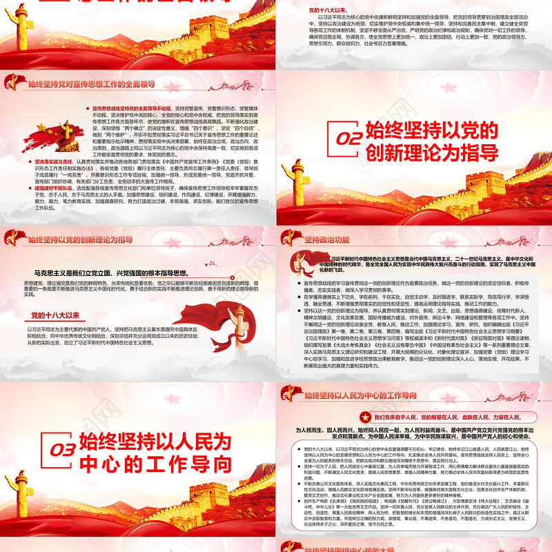 新时代宣传思想工作的基本经验PPT党政风党员干部学习教育专题党课