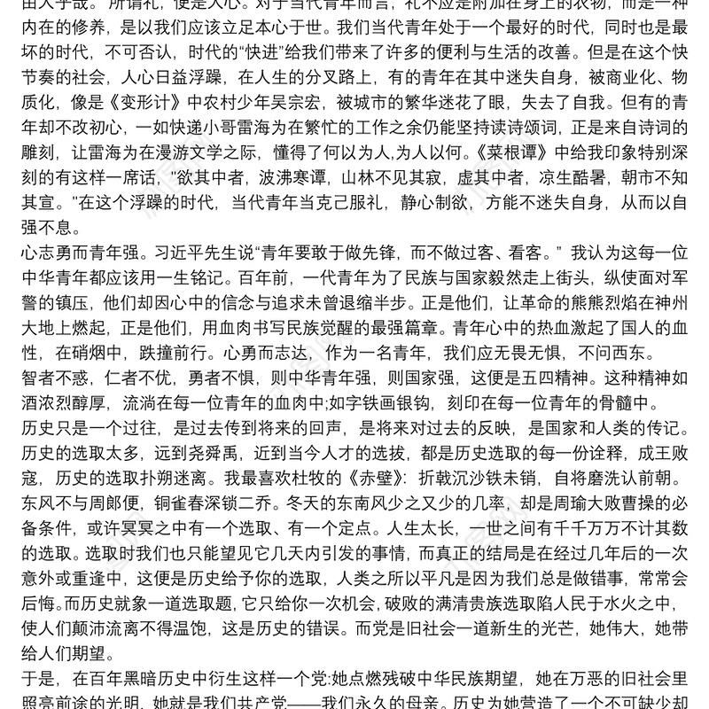 青春建功新时代心得体会