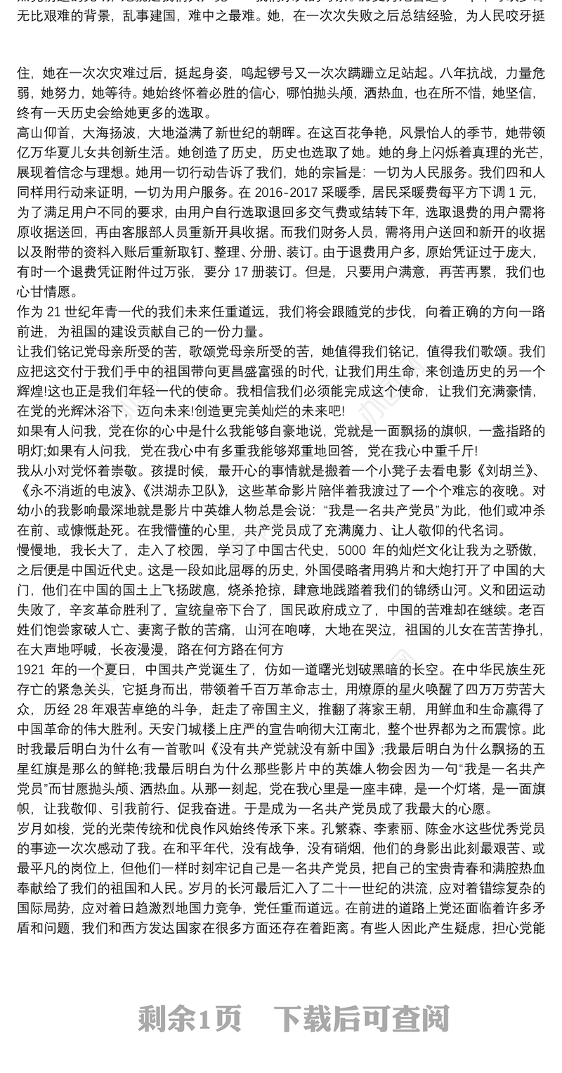 青春建功新时代心得体会