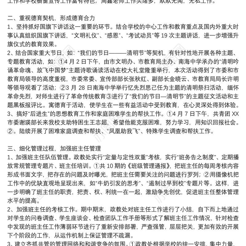 年终学校政教处工作总结范文八篇