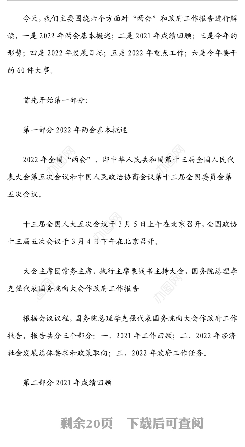 2022年两会精神专题党课