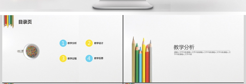 简约教师说课PPT模板