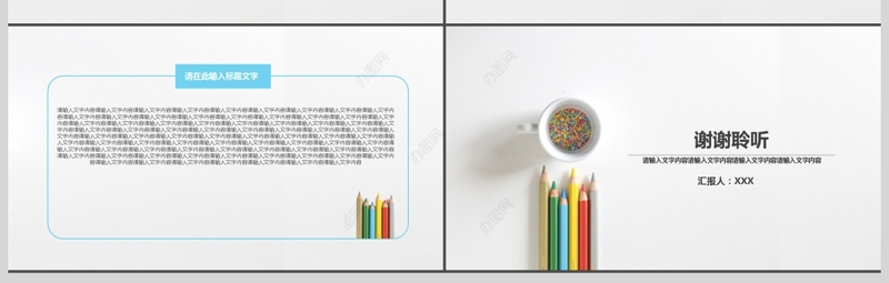 简约教师说课PPT模板