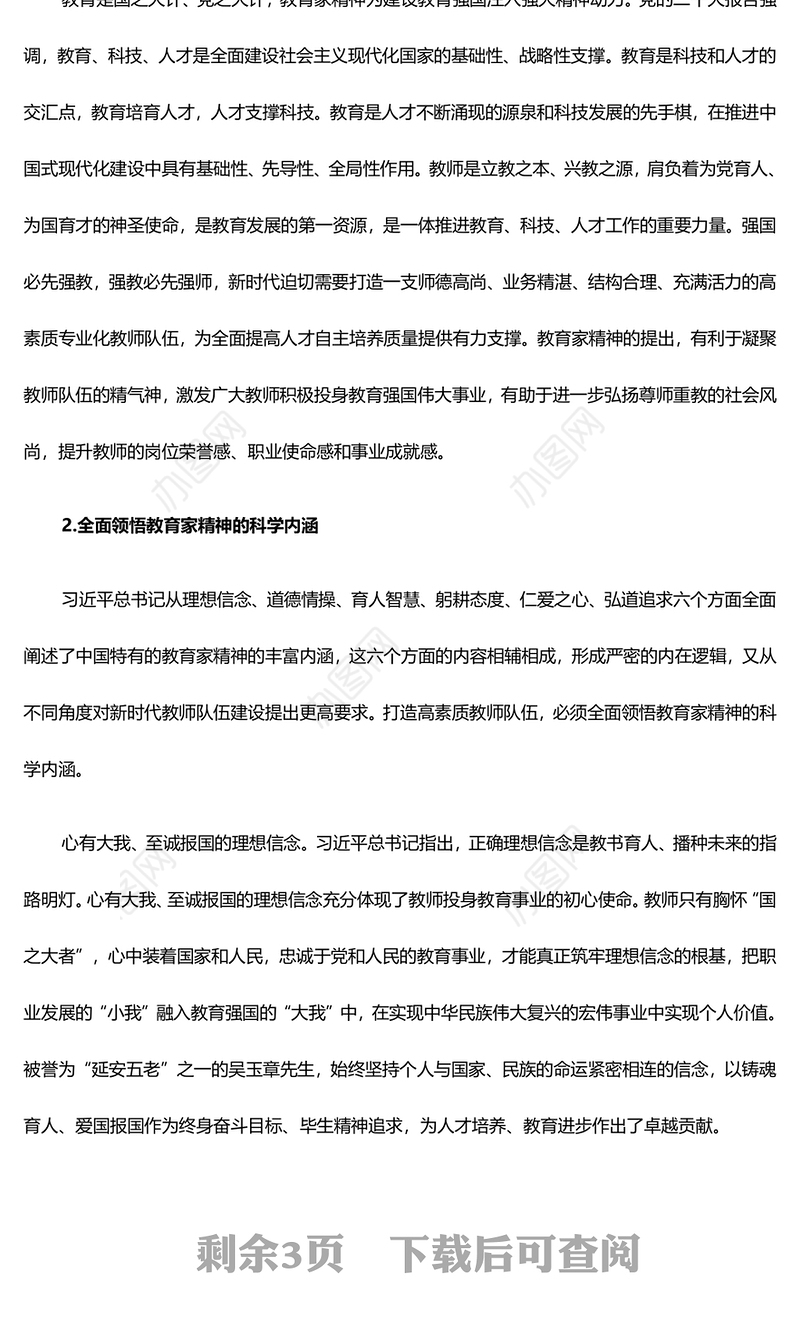 教育家精神指引教师队伍高质量发展PPT大力弘扬教育家精神课件(讲稿)