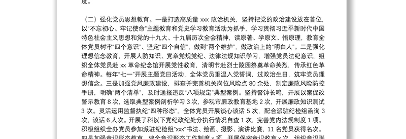 机关党总支委员会工作报告