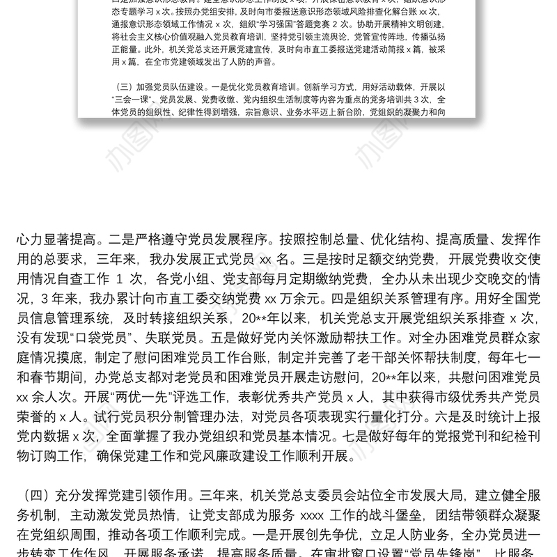 机关党总支委员会工作报告