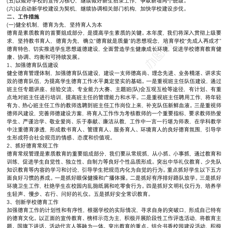 2020某区小学科研教学计划