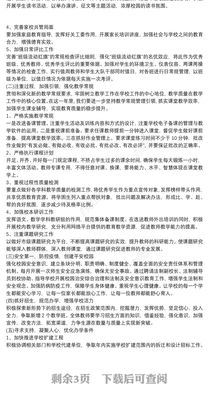 2020某区小学科研教学计划