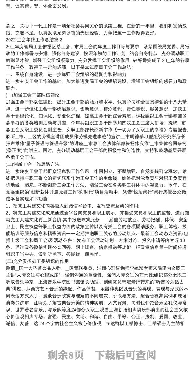 2022工会年终工作总结8篇