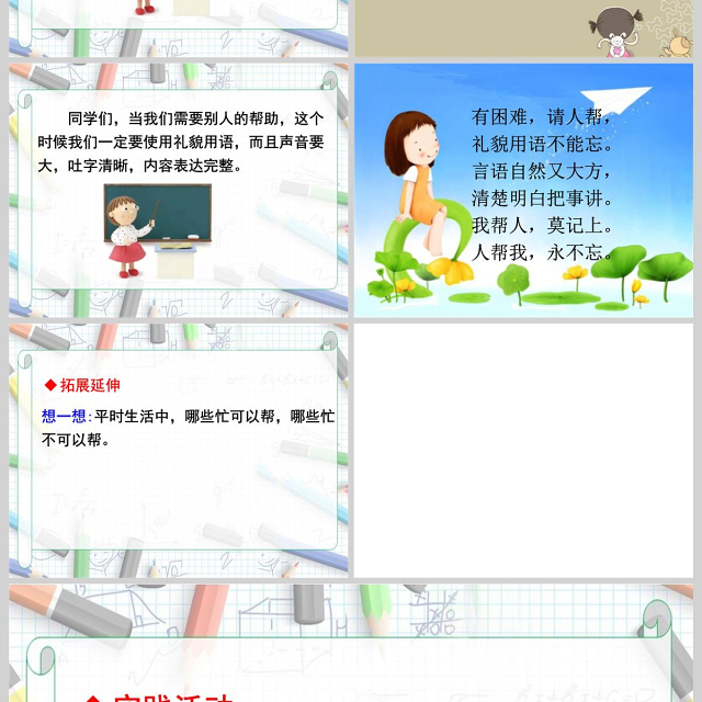  口语交际：请你帮个忙(公开课)ppt