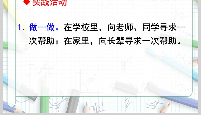  口语交际：请你帮个忙(公开课)ppt