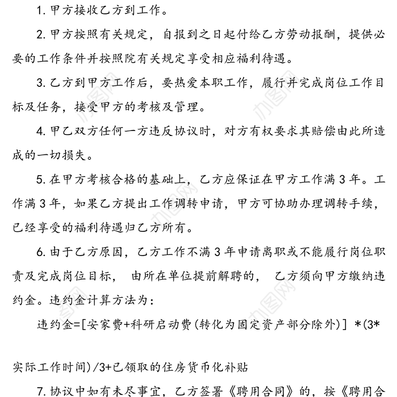 公文材料：引进人才工作协议书