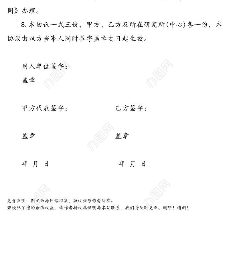 公文材料：引进人才工作协议书