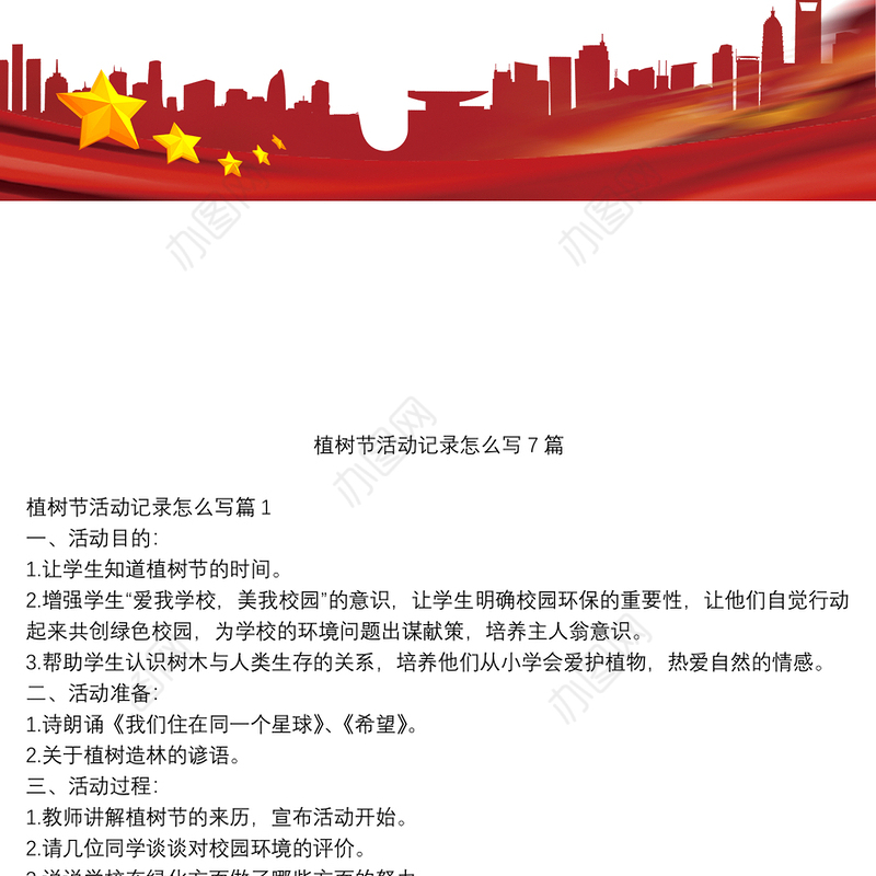 植树节活动记录怎么写7篇