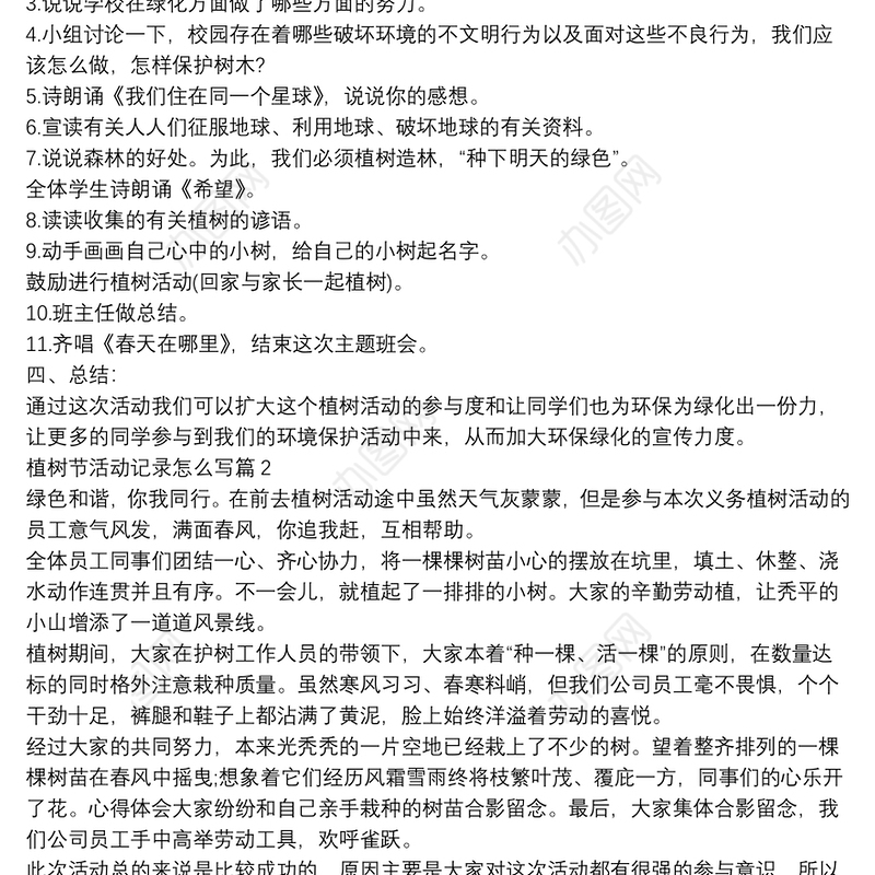 植树节活动记录怎么写7篇