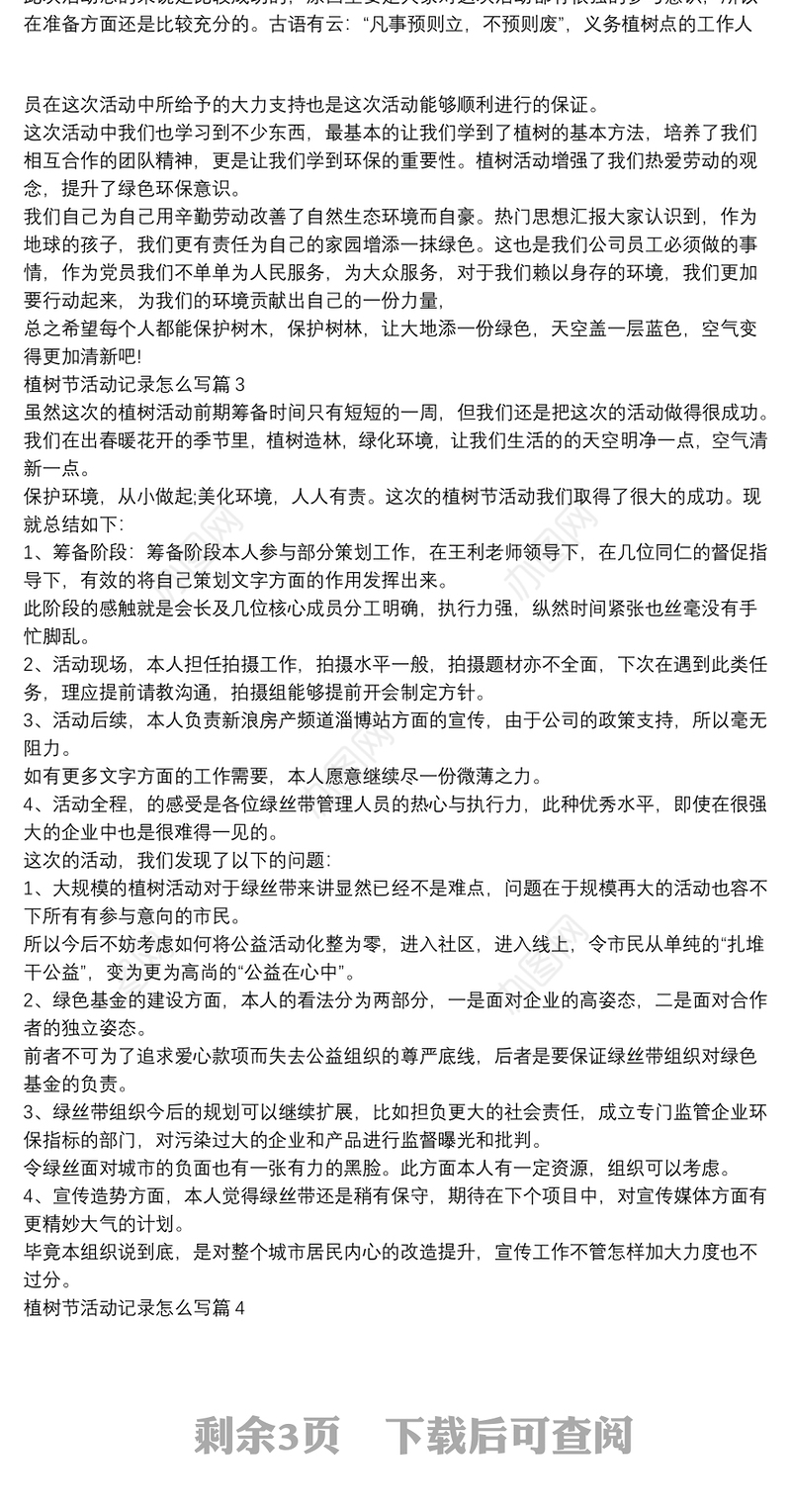 植树节活动记录怎么写7篇