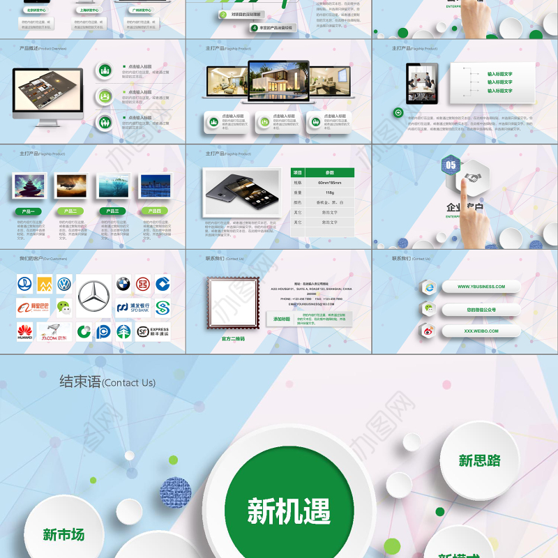 清新绿色公司介绍产品宣传PPT模板