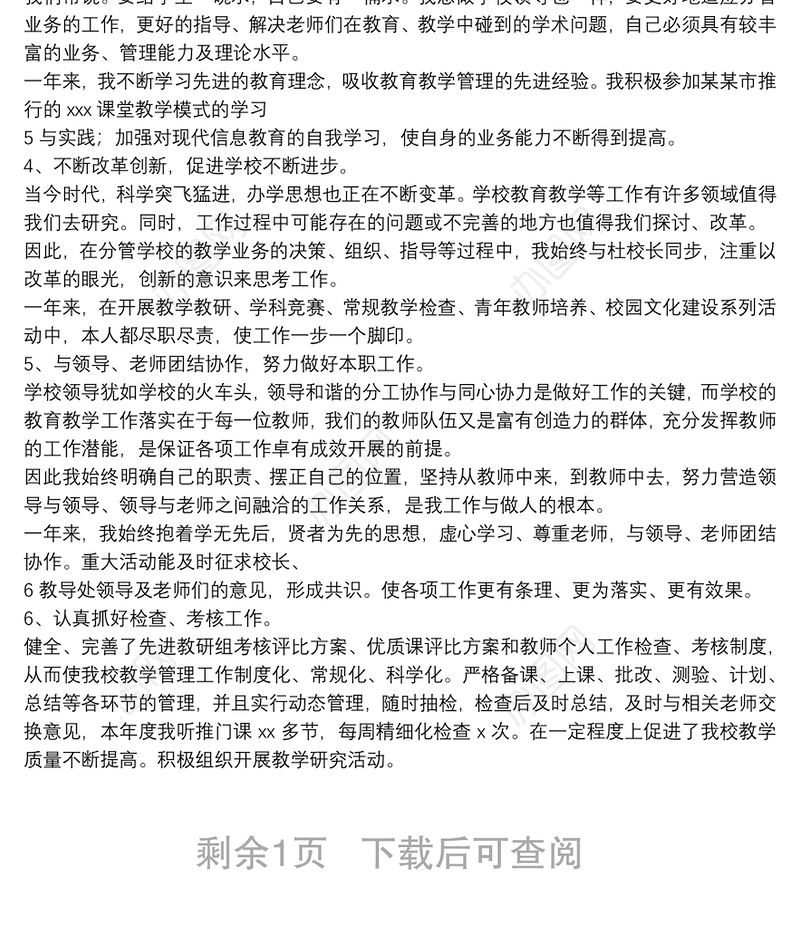 2021 年学校党支部书记个人工作总结