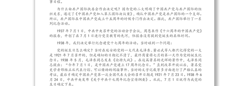 七一讲话精神专题党课讲稿：向第二个百年奋斗目标前进的政治宣言和行动指南（1）