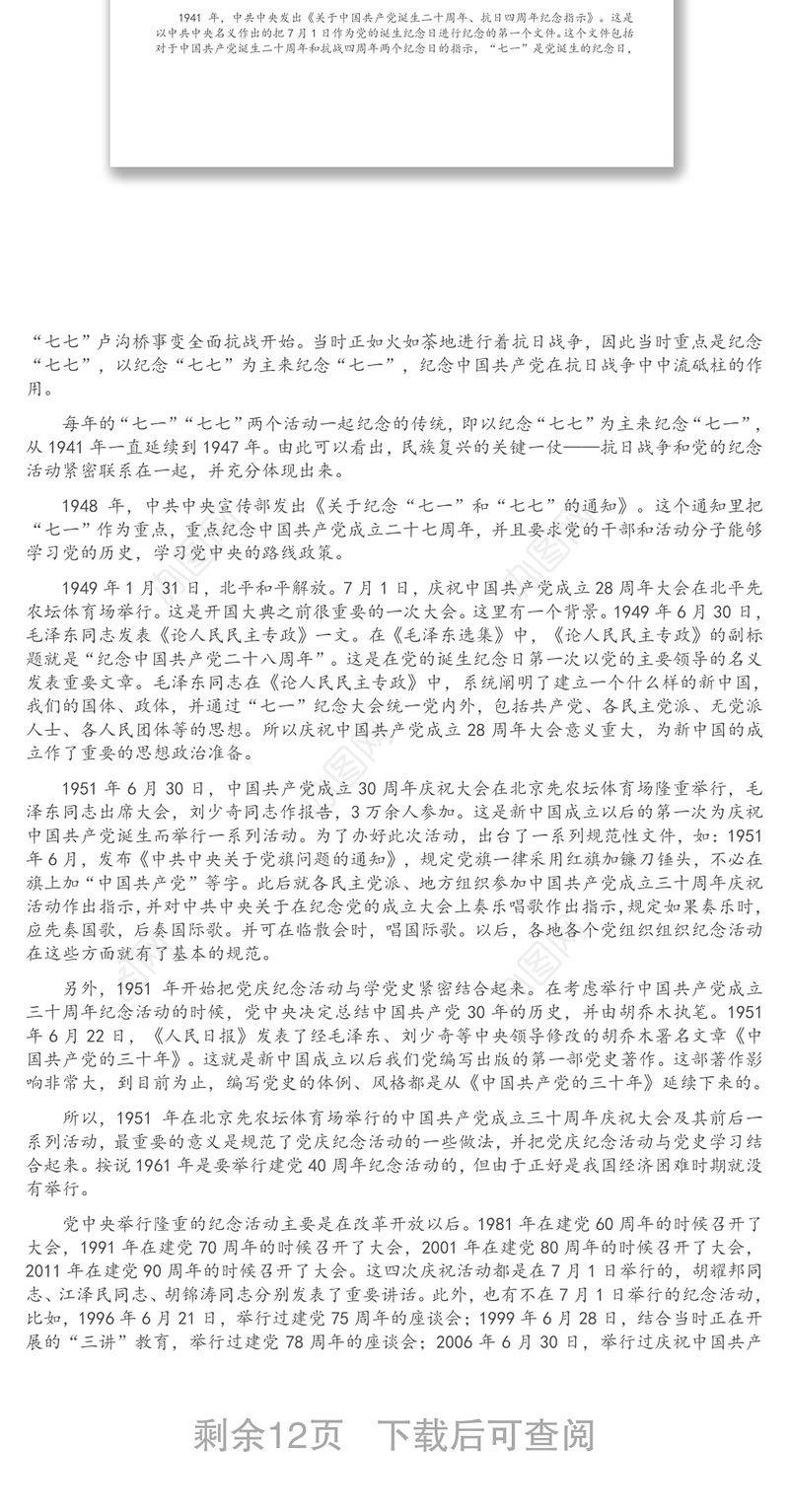 七一讲话精神专题党课讲稿：向第二个百年奋斗目标前进的政治宣言和行动指南（1）