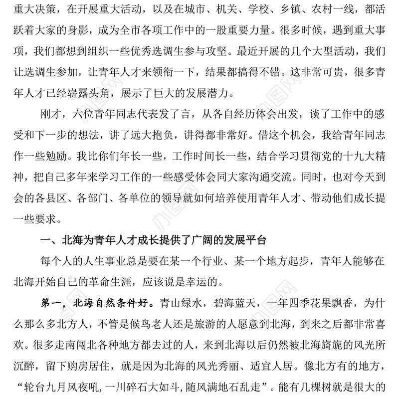 在全市青年人才(选调生)座谈会上的讲话