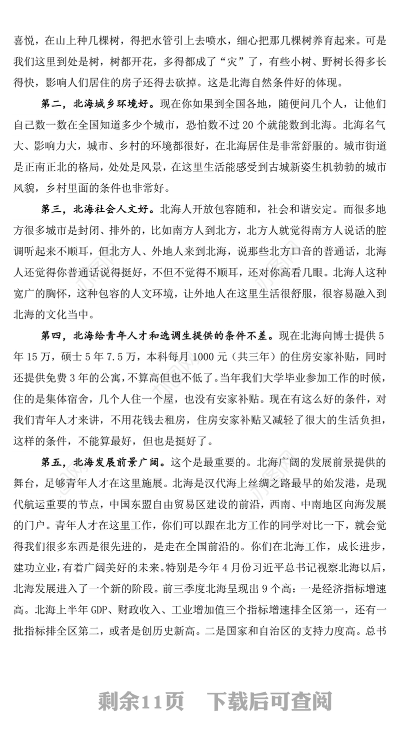 在全市青年人才(选调生)座谈会上的讲话