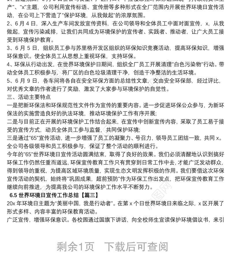 6.5世界环境日宣传工作总结五篇