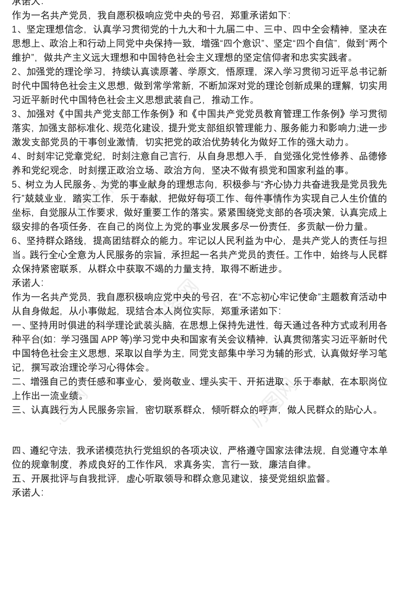 20xx年党员承诺书
