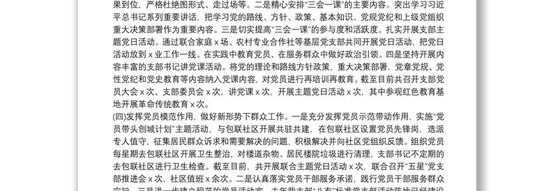 xx局“五星”党支部创建工作自评报告范文