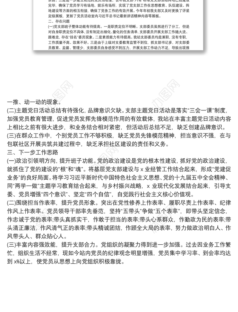 xx局“五星”党支部创建工作自评报告范文